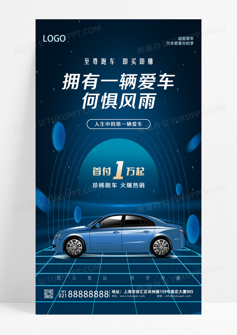 蓝色光影简约大气汽车手机ui海报汽车手机宣传海报设计
