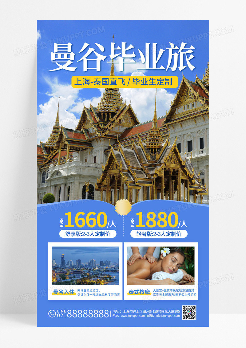 摄曼谷简约毕业旅游旅行团订制手机文案海报毕业季