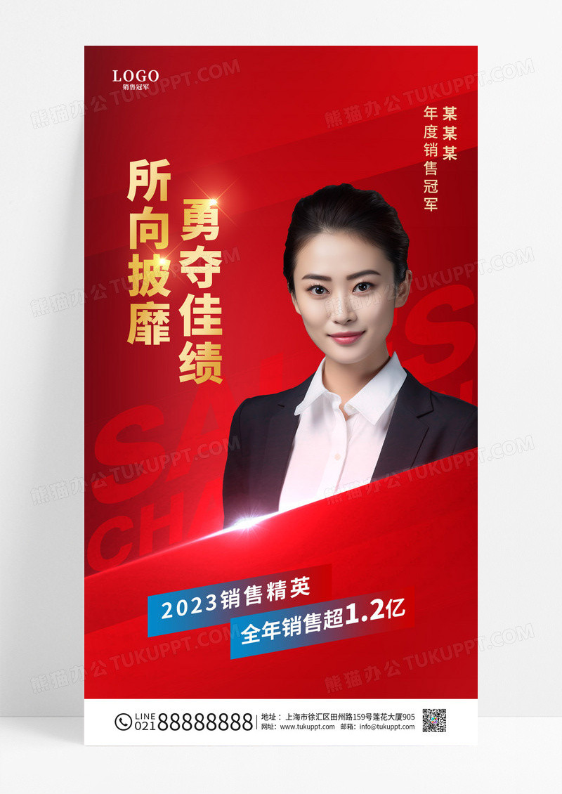 红色简约烫金销售手机宣传海报