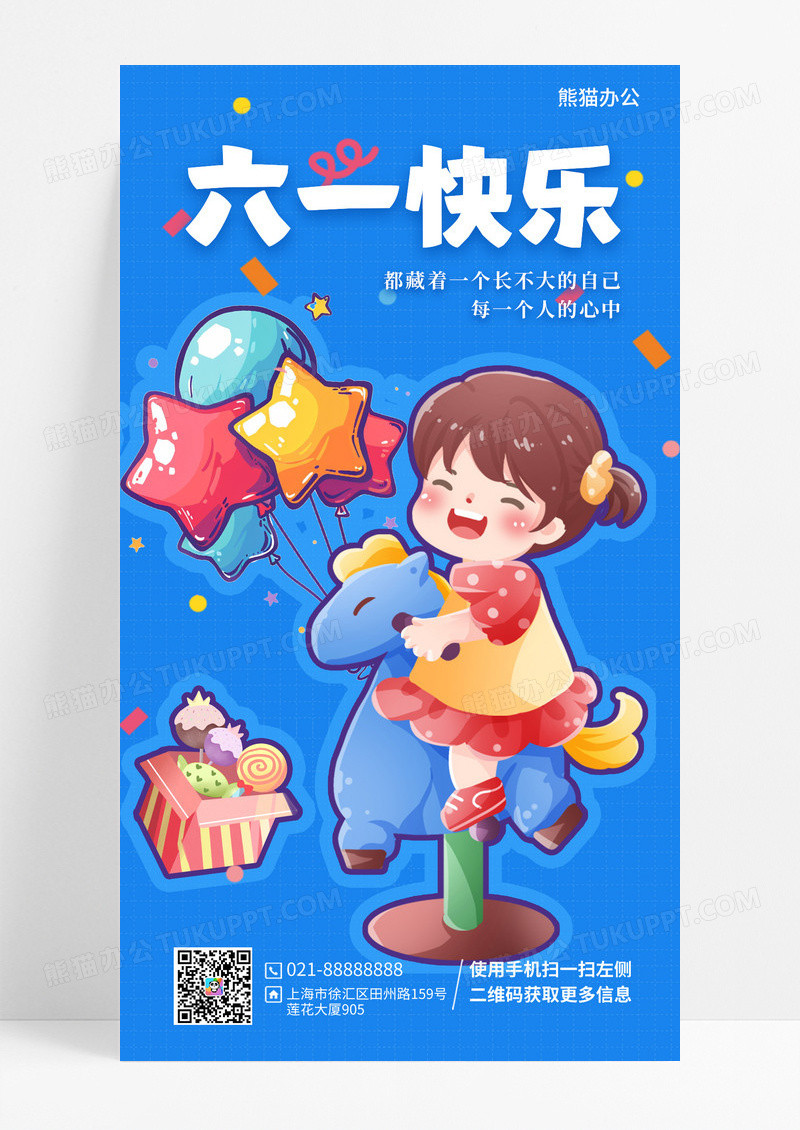 蓝色卡通61儿童节海报六一儿童节手机宣传海报
