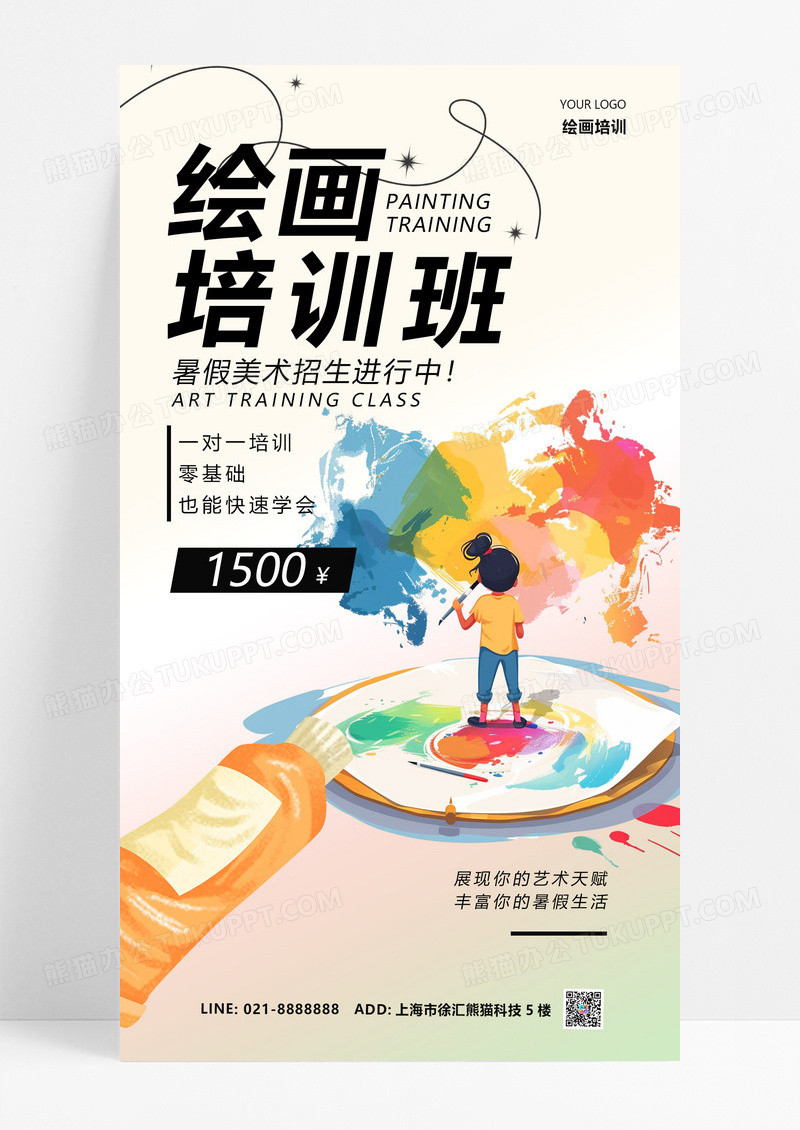 大气渐变颜色弥散风格绘画培训班美术培训招生手机宣传海报