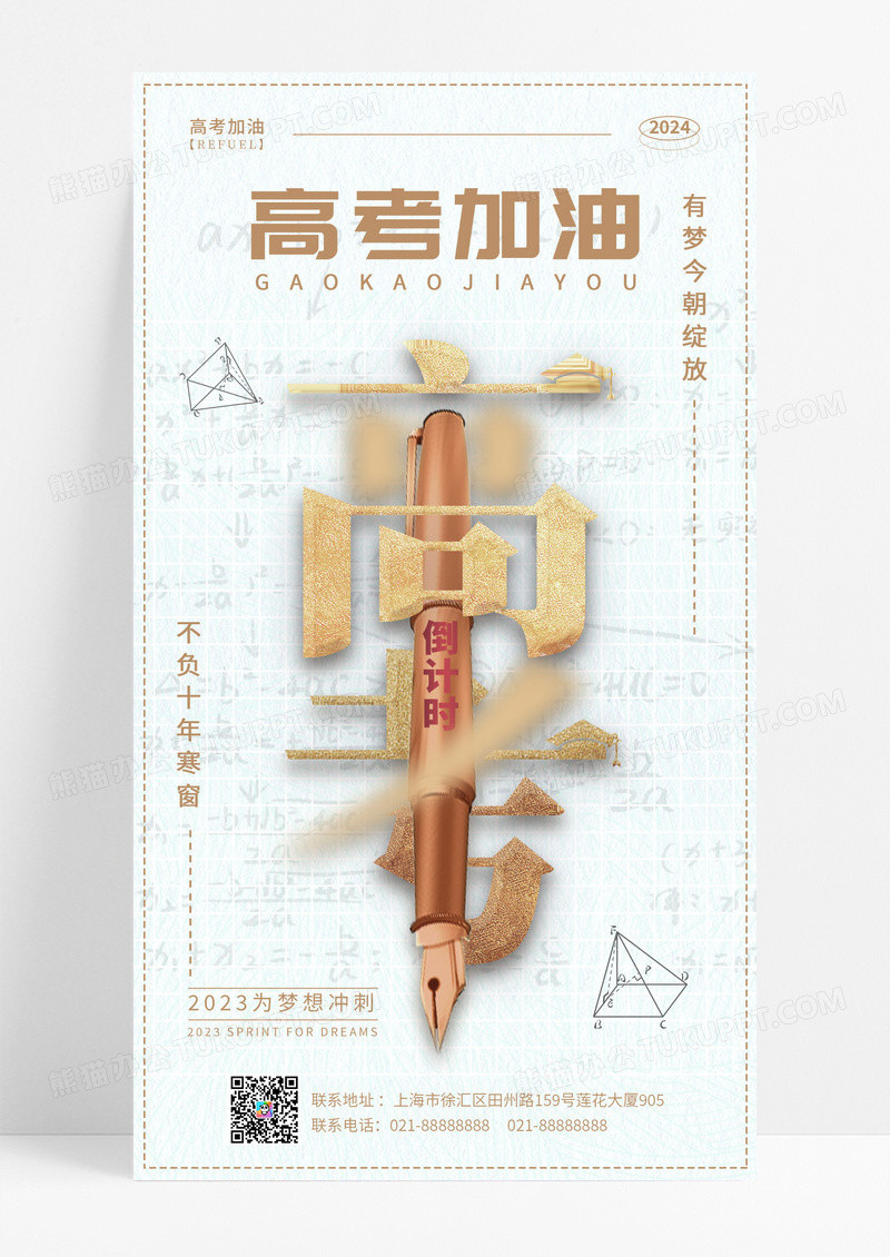 艺术文字创意风高考加油手机ui宣传海报