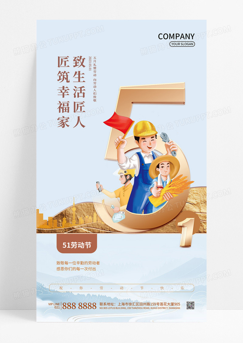 中国风简约鎏金51五一劳动节地产手机宣传海报
