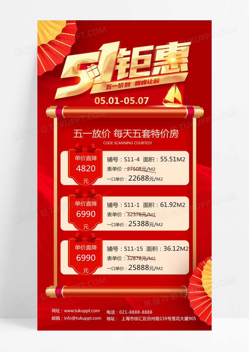 五一房地产51钜惠低价来袭房地产手机文案海报