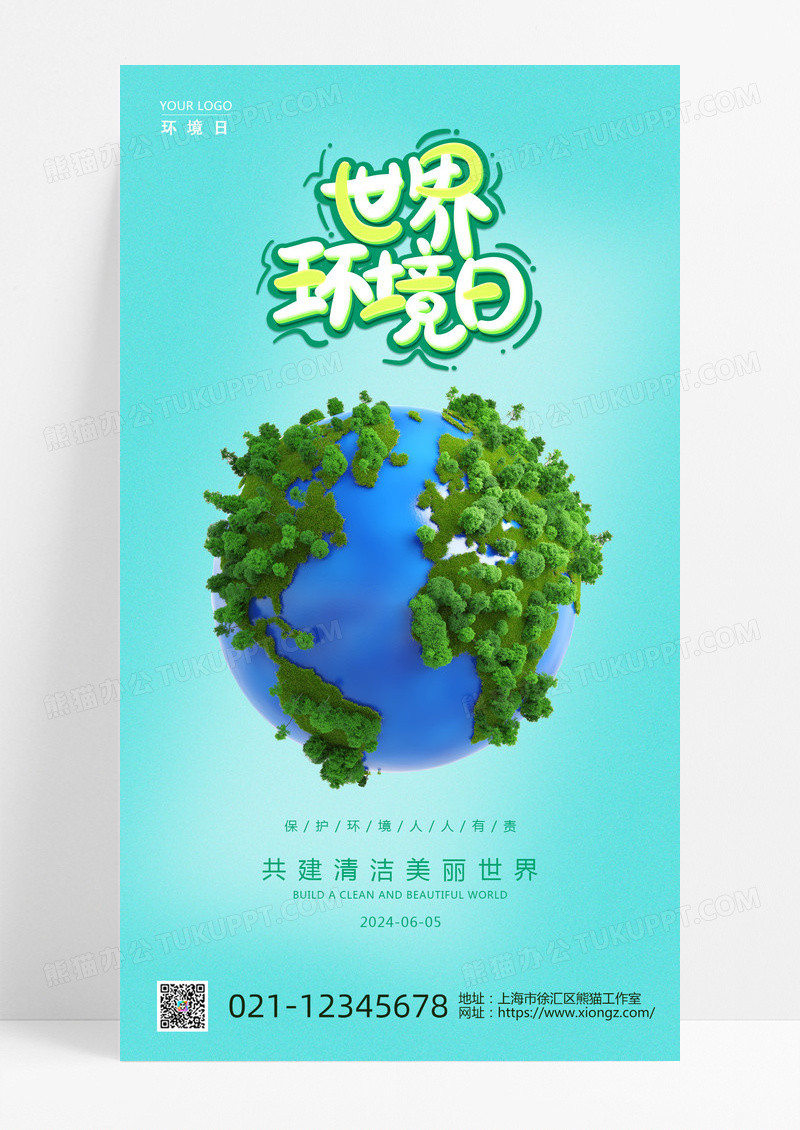 浅蓝色简约世界环境日手机宣传海报