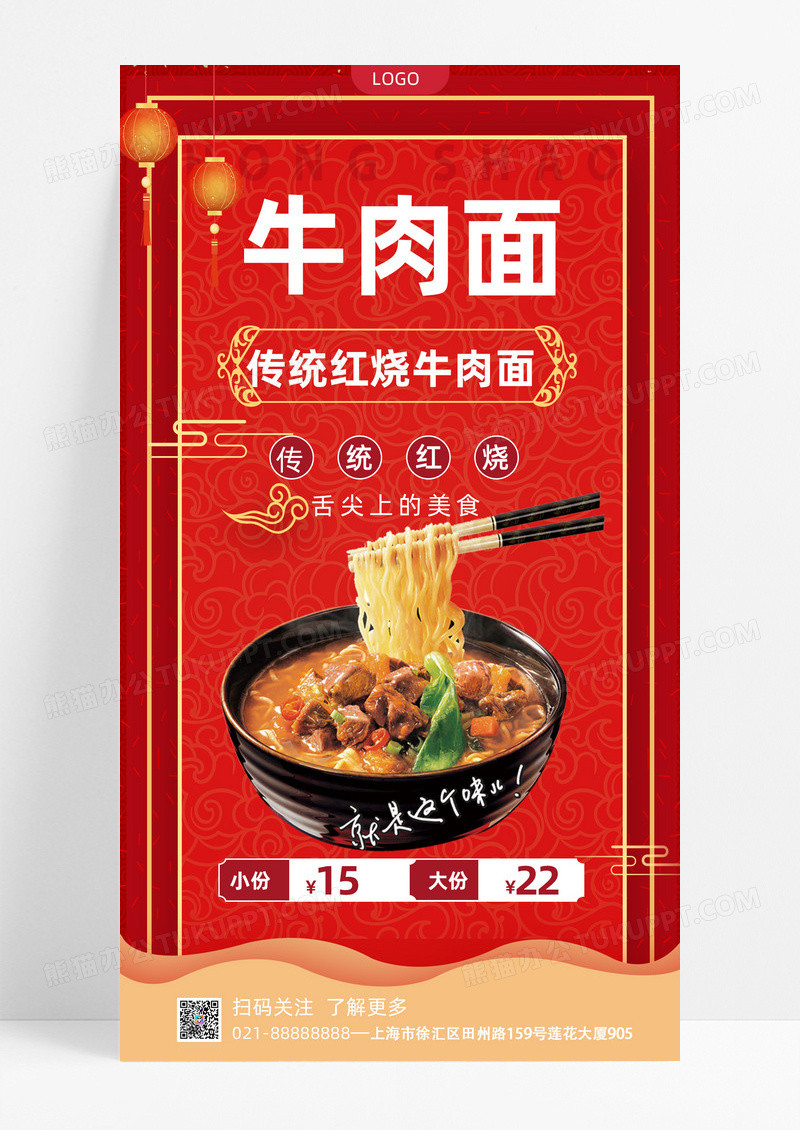 餐饮美食红色国潮牛肉面餐饮手机宣传海报