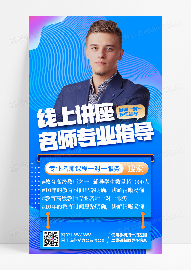 渐变流体名师线上讲座课程培训手机海报