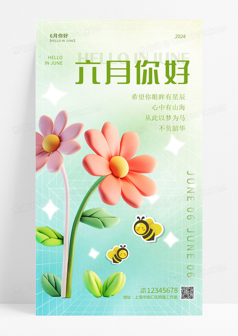 3d渐变色弥散风六月你好6月你好手机宣传海报