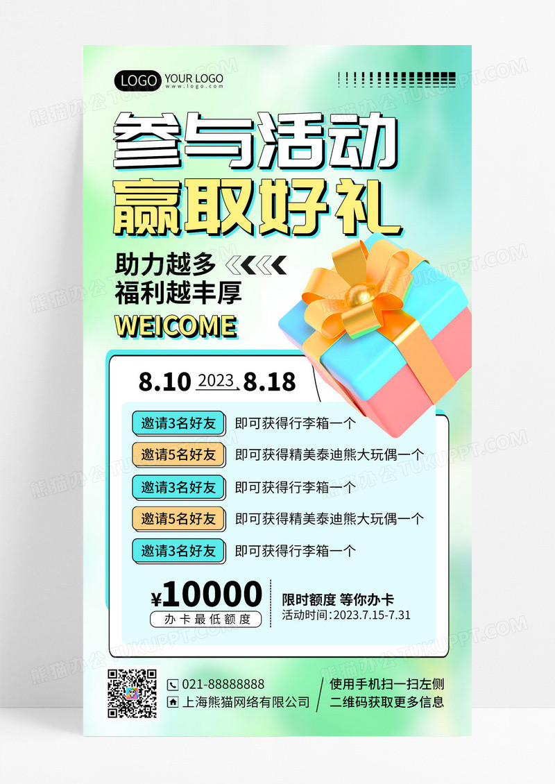 简约时尚活动促销参与活动赢好礼手机海报