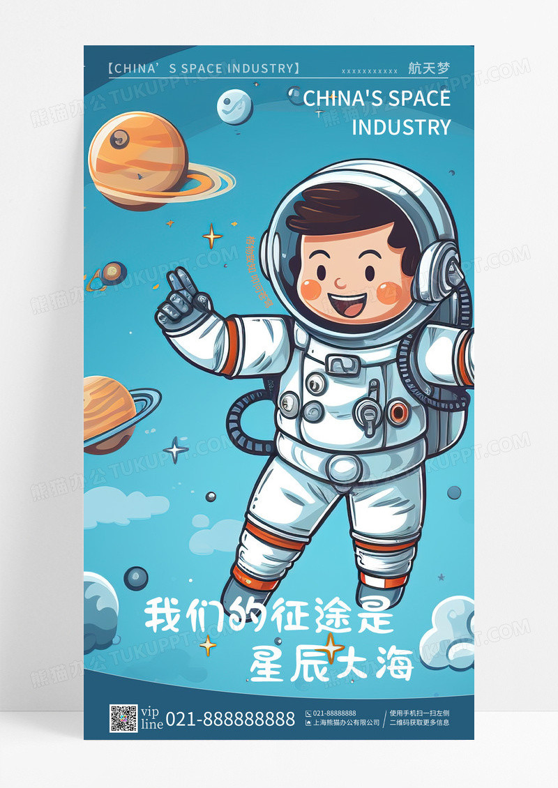 创意插画风儿童追天揽月航空航天手机宣传海报