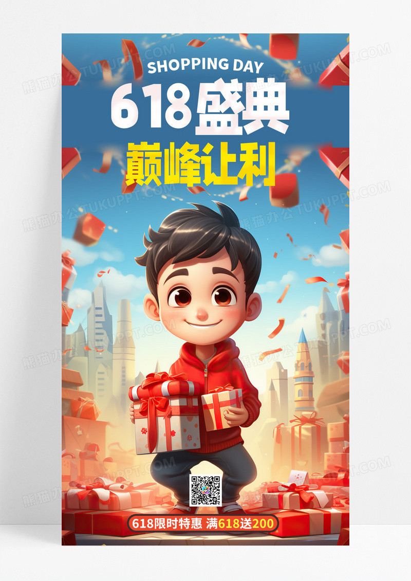时尚漫画风创意手绘购物促销618年中盛典巅峰让利促销海报AI