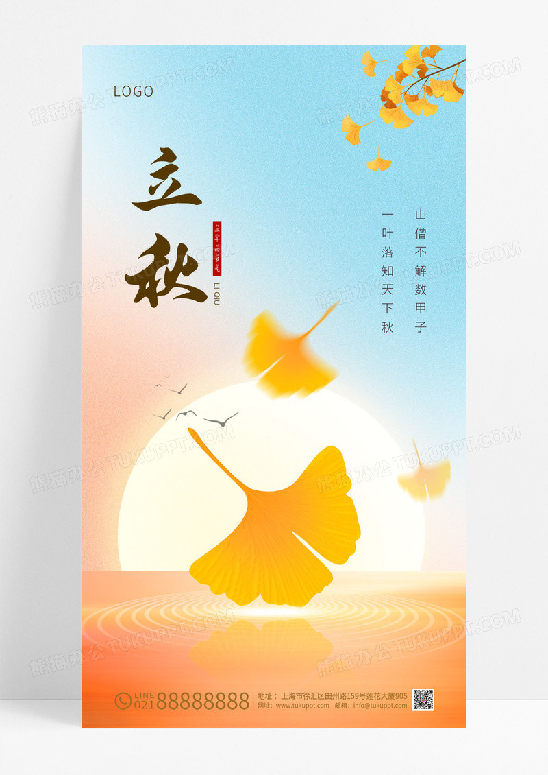 黄色渐变古风银杏叶立秋ui手机海报