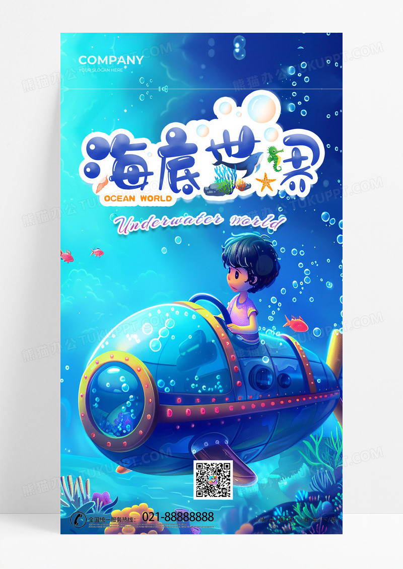 蓝色时尚卡通海底世界世界海洋日手机宣传海报AI