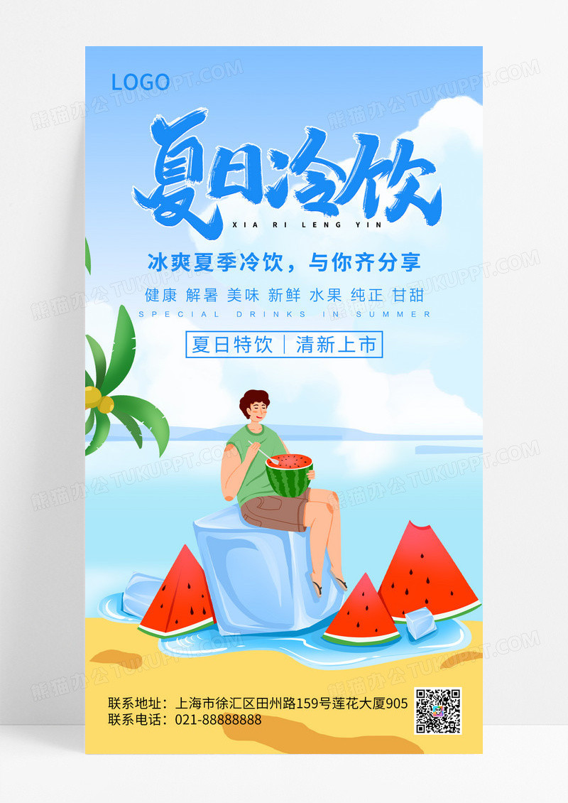 蓝色简约夏天夏日冰爽宣传ui手机海报