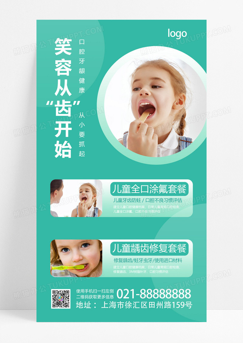  绿色简约儿童口腔牙齿护齿健康手机海报口腔健康
