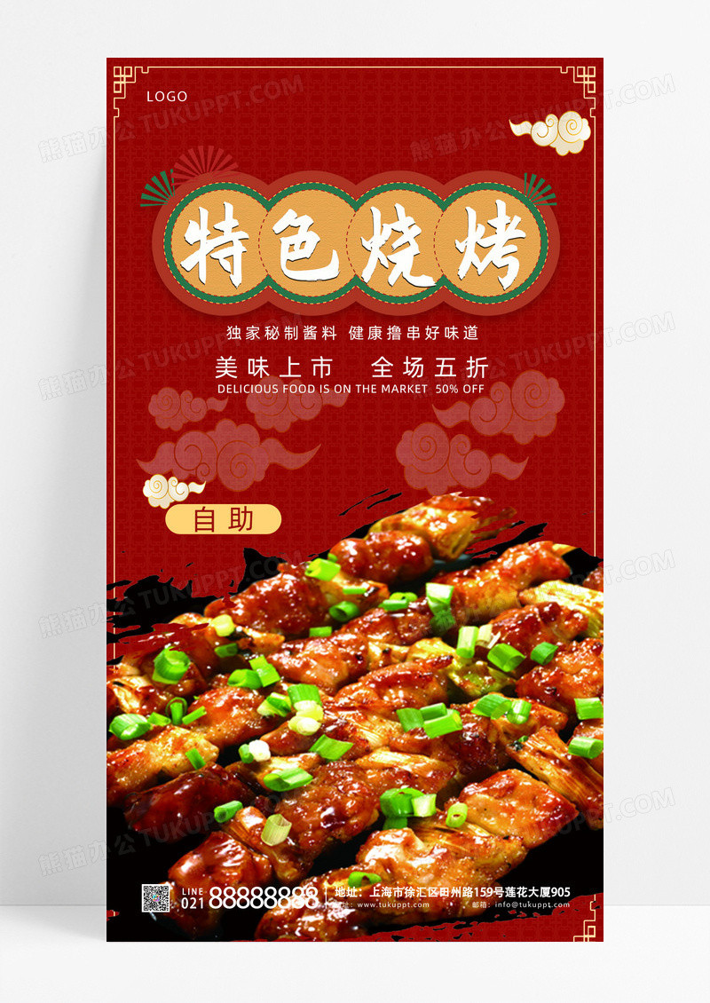 餐饮美食棕色唯美风格特色烧烤烧烤UI手机海报设计烧烤手机宣传海报