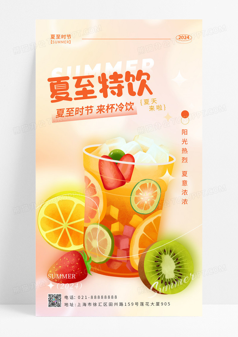 渐变 渐变风格夏至特饮夏至节气手机宣传海报