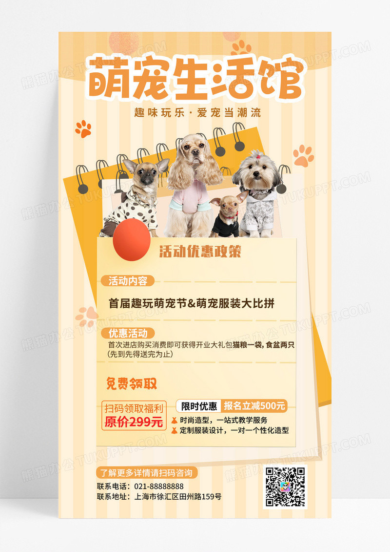 活动促销橙色简约宠物手机宣传海报
