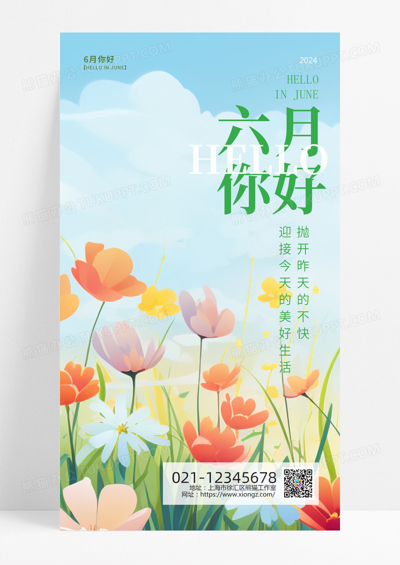 渐变色风六月你好6月你好手机宣传海报