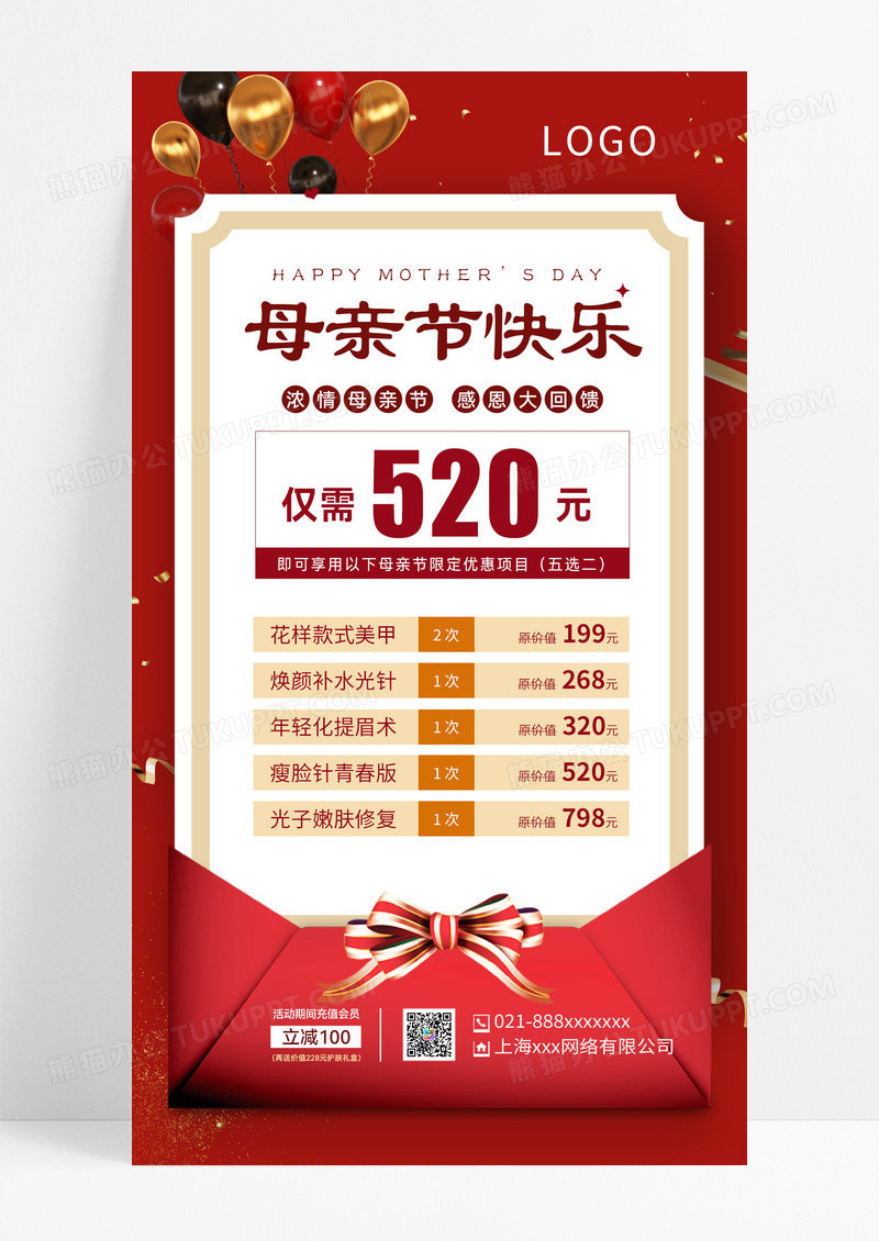 红色简约大气母亲节红色简约大气母亲节美业促销活动手机海报