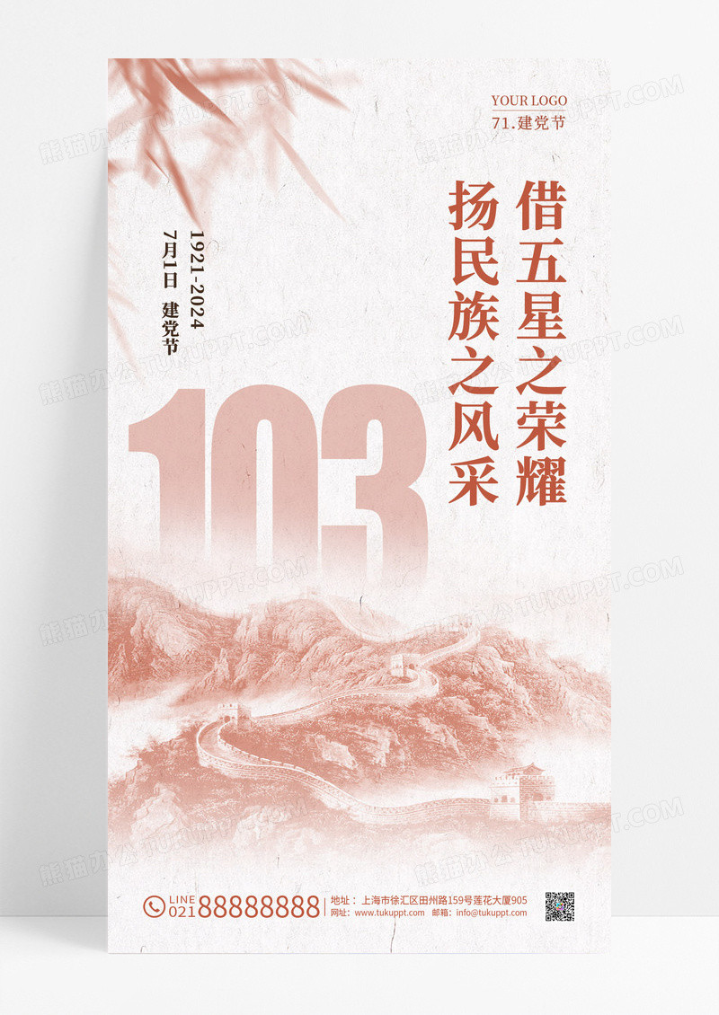 水墨71建党节建党101周年手机宣传海报