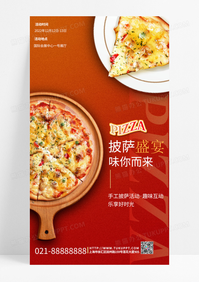 红色简约披萨美食打折活动手机宣传海报