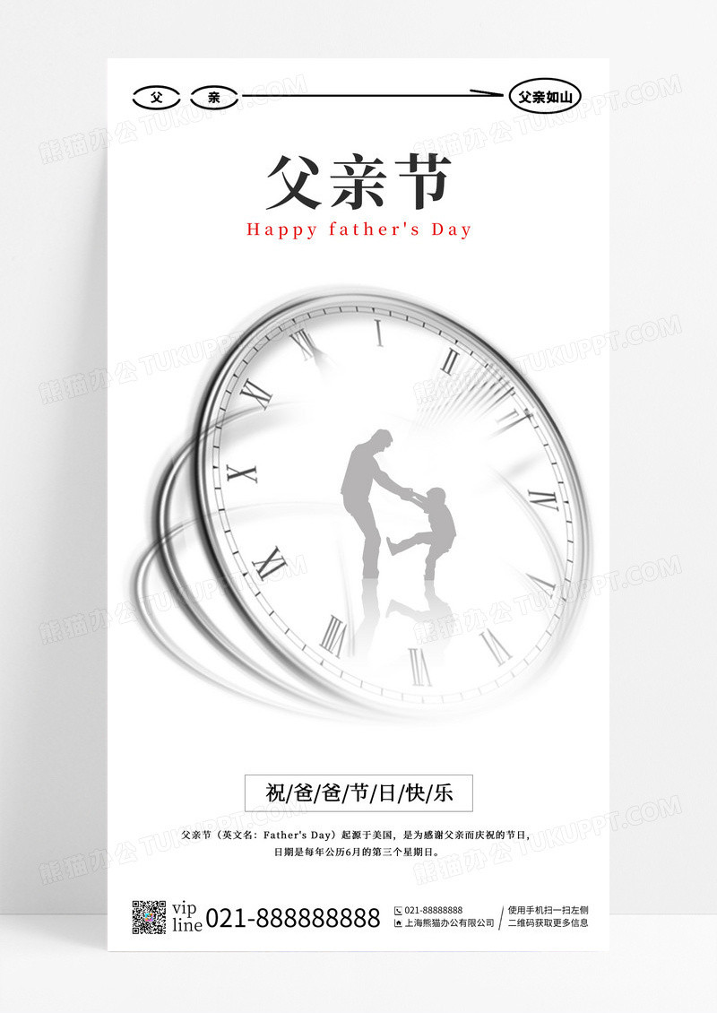 白色简约父亲节手机宣传海报
