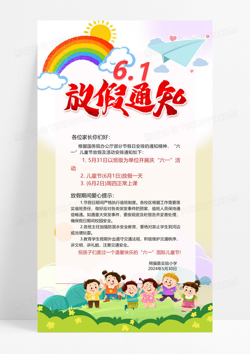 大气绿色卡通六一儿童节放假通知手机文案宣传单61儿童节