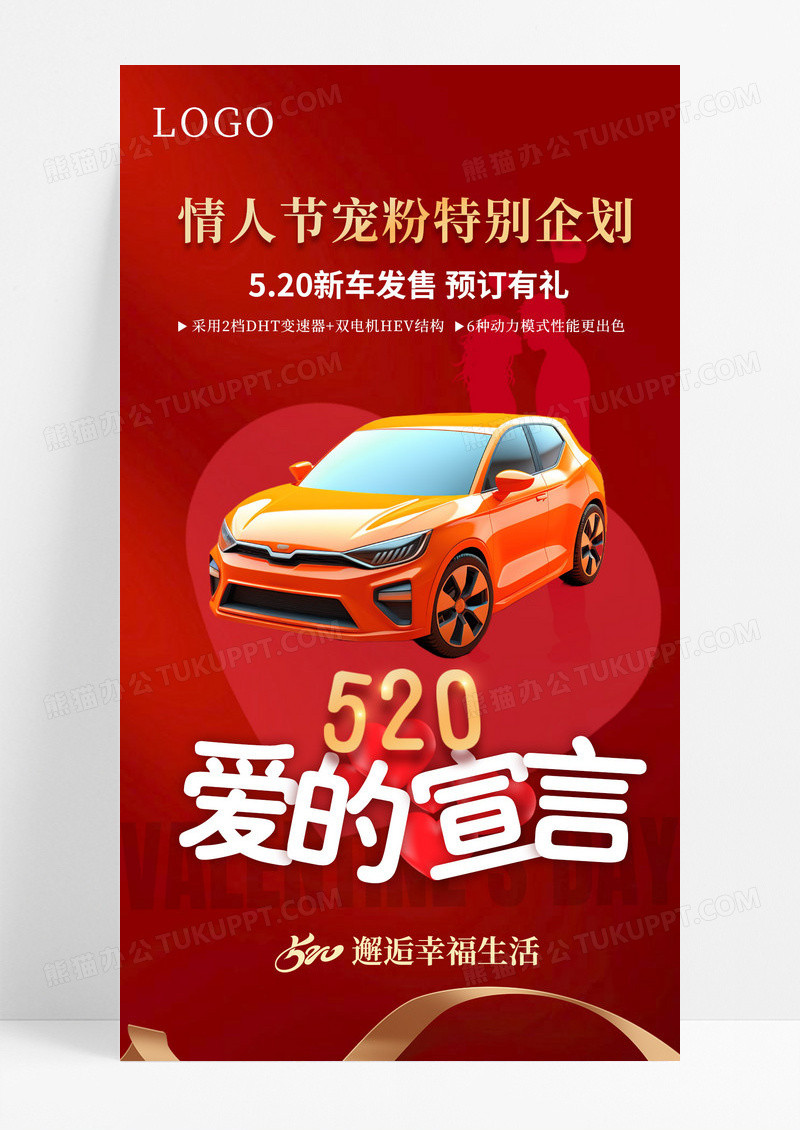红色简约情人节520汽车企划海报520情人节汽车宣传海报