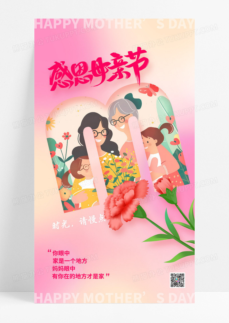 粉色渐变插画母亲节手机宣传海报