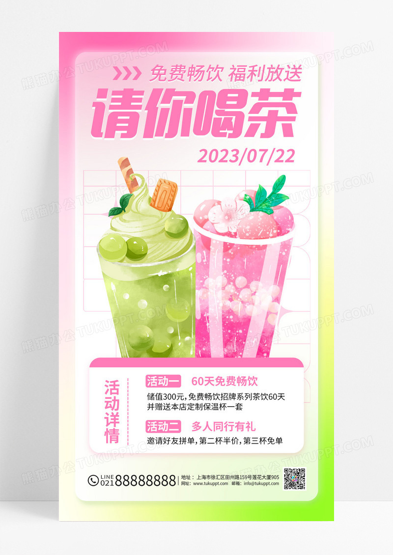 渐变色奶茶饮品优惠促销手机海报手机文案海报