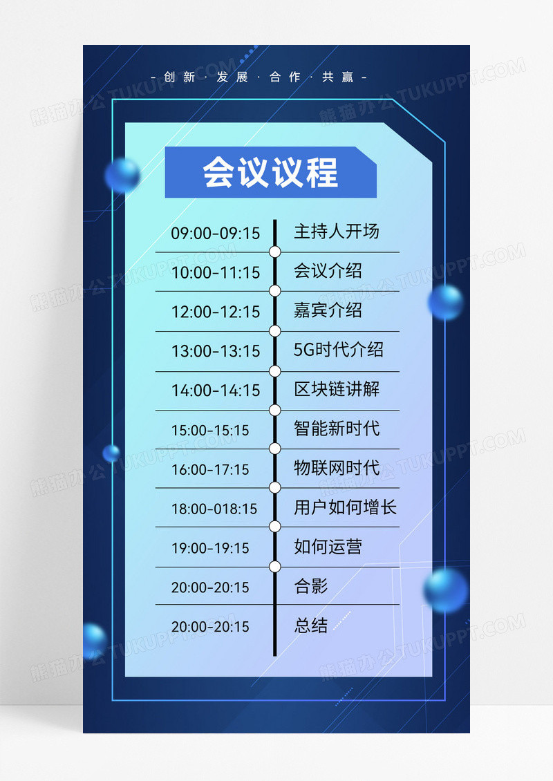 蓝蓝紫色简洁科技感会议议紫色简洁科技感会议议程宣传手机ui海报h5海报会议流程
