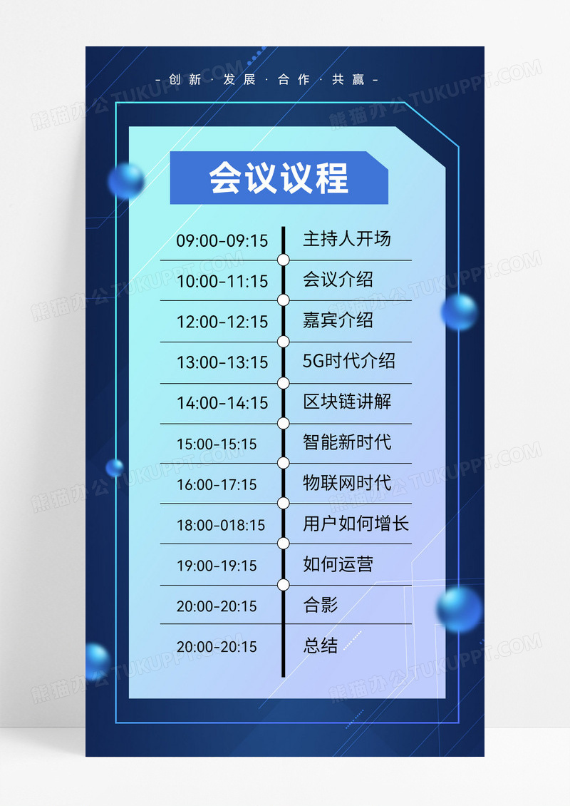 蓝蓝紫色简洁科技感会议议紫色简洁科技感会议议程宣传手机ui海报h5海报会议流程