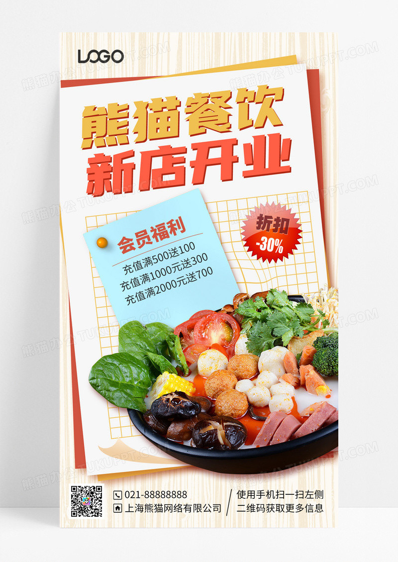 餐饮美食新店开业会员福利手机海报