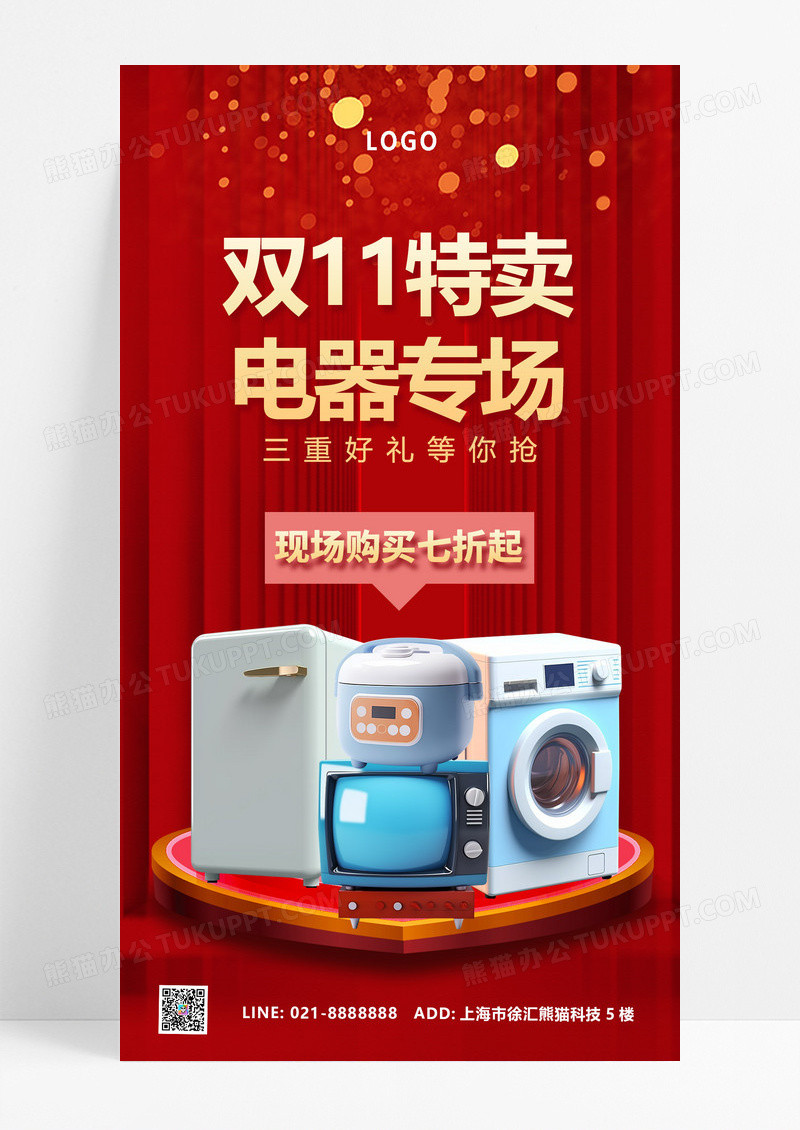 红色喜庆双十一家电促销优惠活动手机海报手机海报