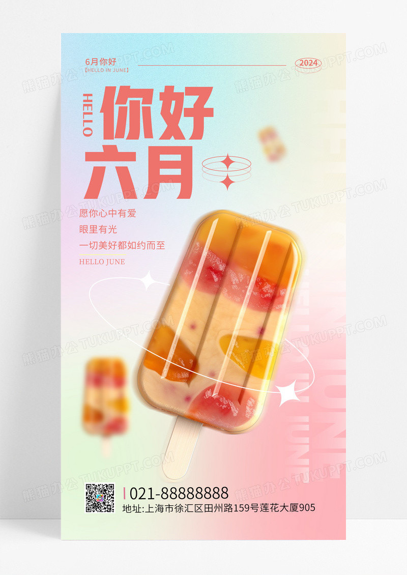 渐变色简约弥散风你好六月6月你好弥散风手机宣传海报