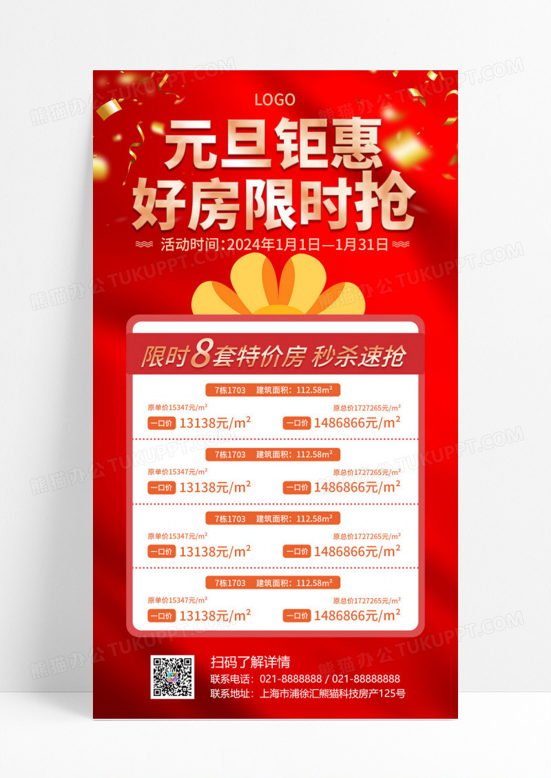 红色烫金元旦钜惠好房限时抢2024元旦地产手机文案海报