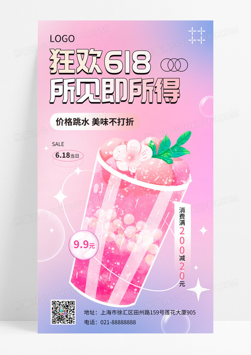 浅色渐变简约狂欢618饮料促销宣传手机海报