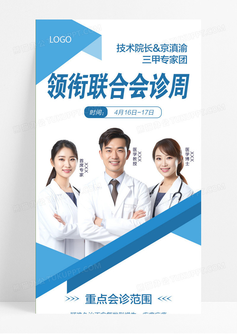蓝色大气领衔联合会诊周三甲专家团挂号预约长图医疗医院