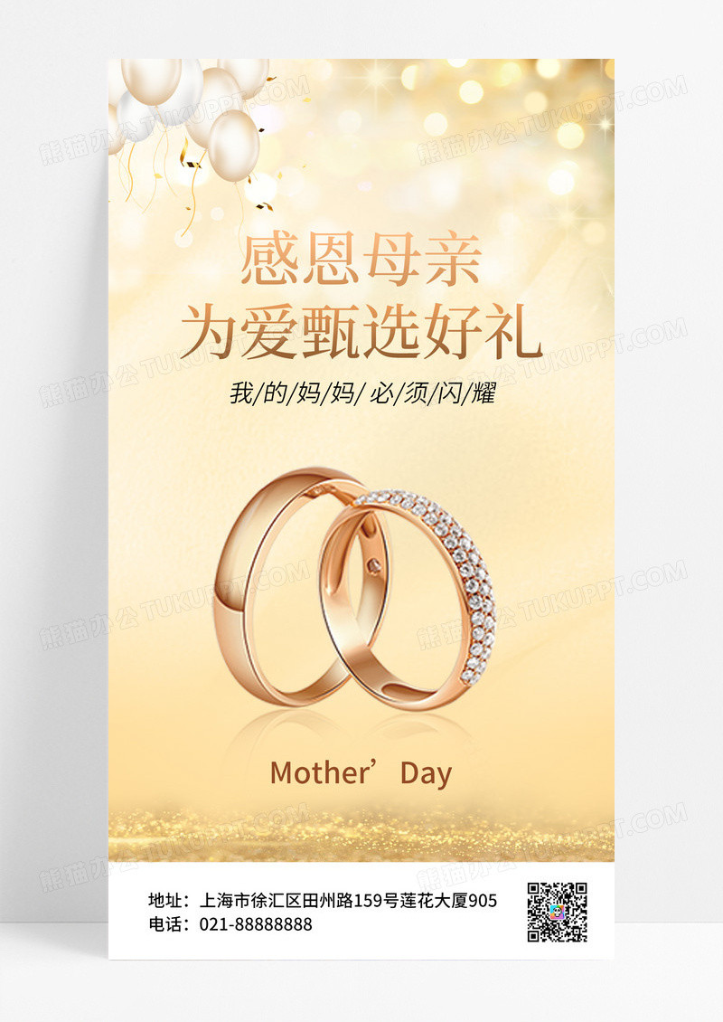 金色母亲节大气珠宝手机宣传海报