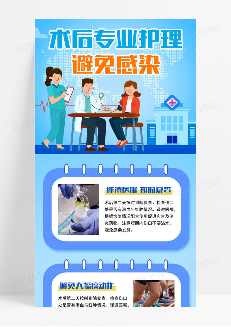 蓝色卡通术后护理知识宣传医疗手机长图