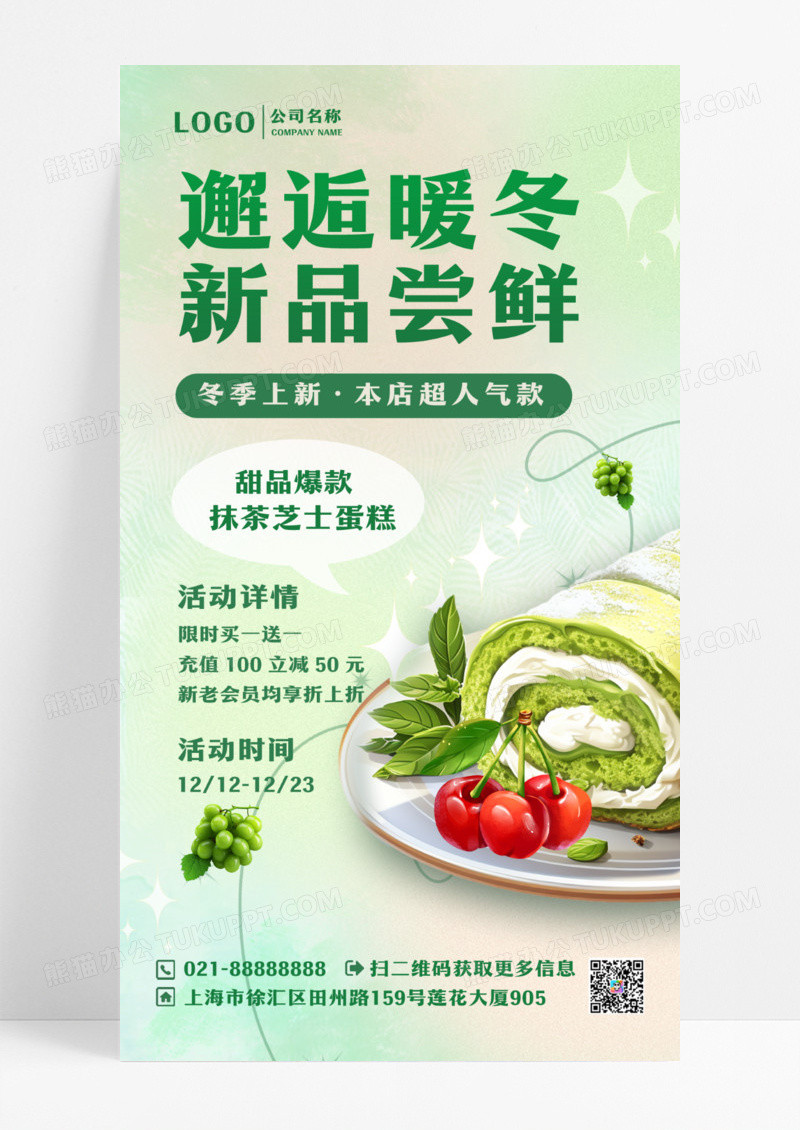 渐变蛋糕糕点甜品冬季上新促销手机宣传海报设计