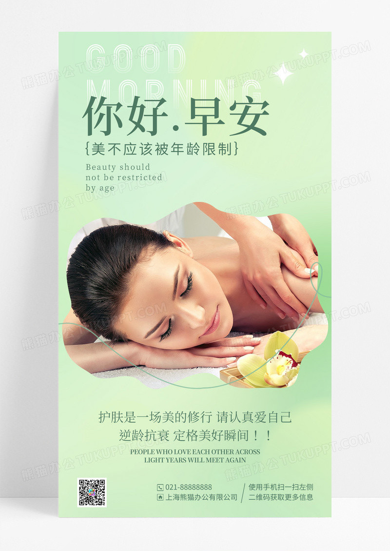 渐变弥散风插画你好早安美容朋友圈手机海报