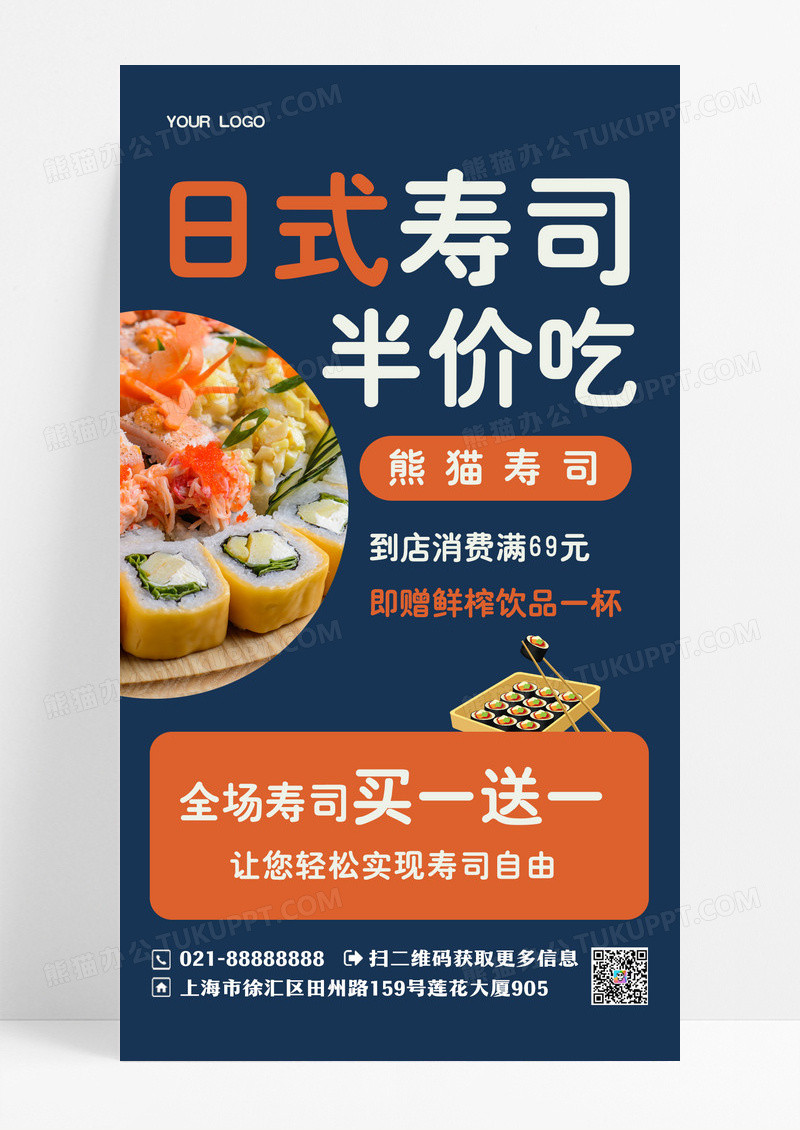 蓝色日式寿司半价吃餐饮手机文案海报