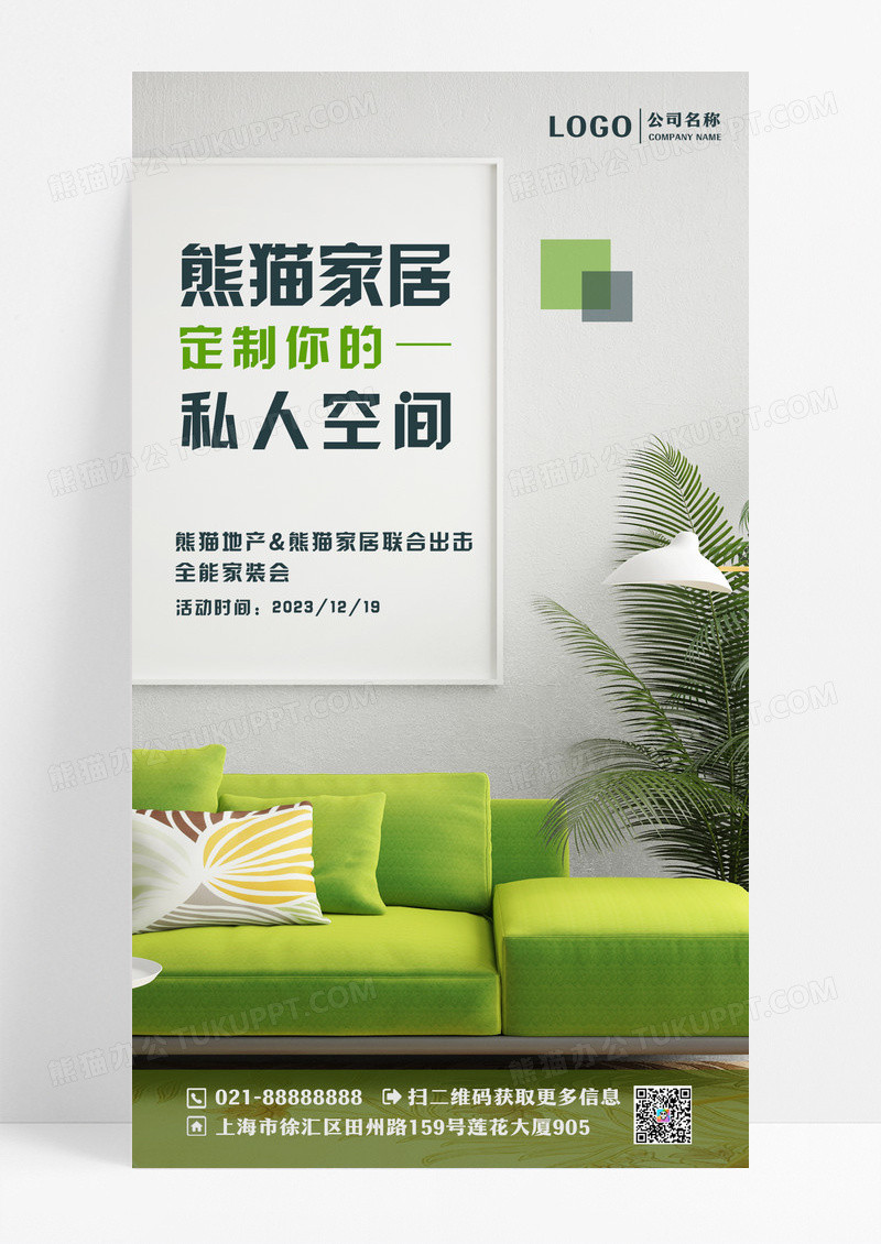 简约实拍家居装修家装手机海报