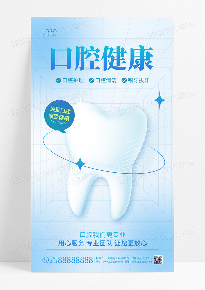 蓝色简约口腔健康手机宣传海报