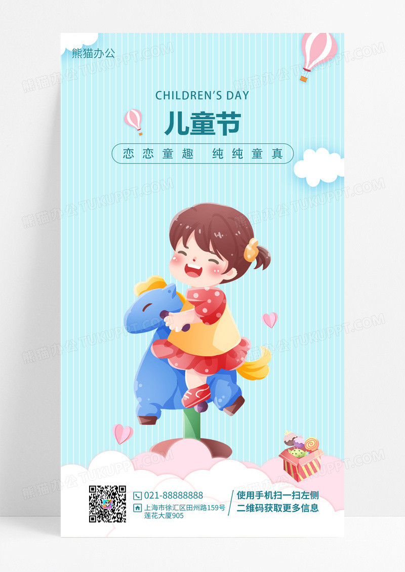 绿色简约六一儿童节61儿童节手机宣传海报