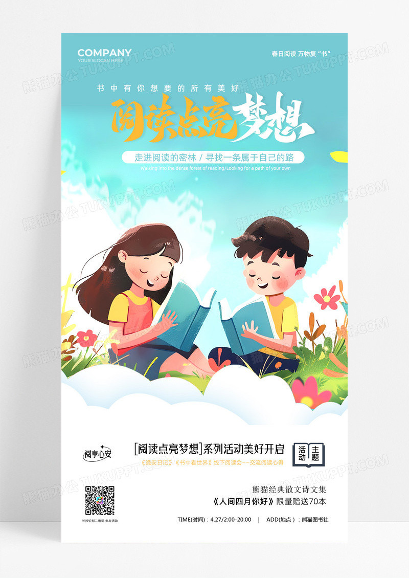 蓝色青色小清晰简约读书会活动手机海报世界读书日