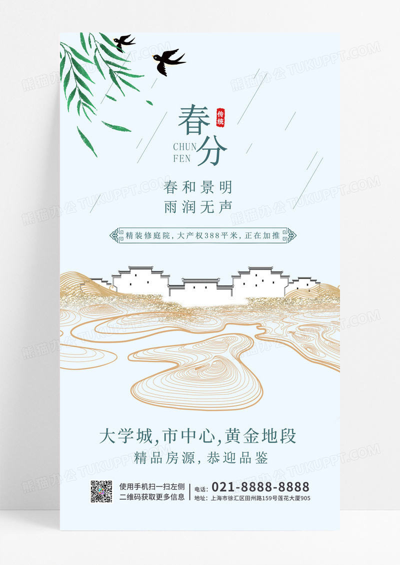 淡蓝色简约风格春风房地产海报春分房地产手机海报24节气二十四节气春分房地产