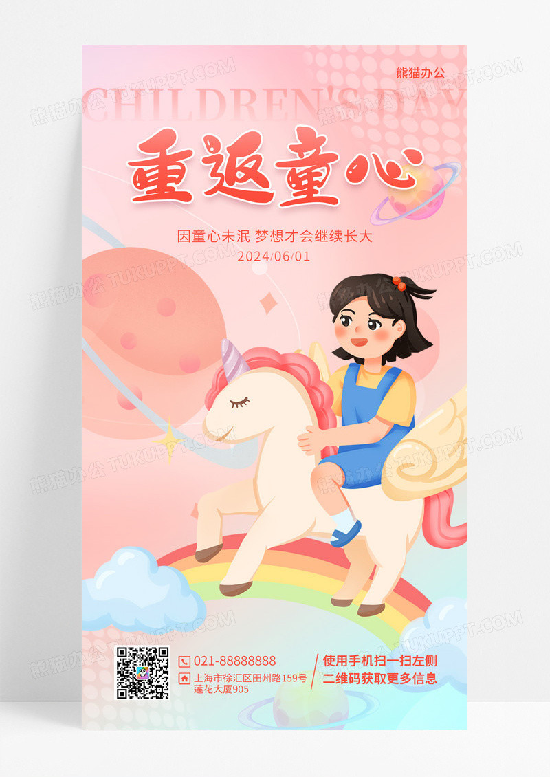 渐变色弥散风格重返童心六一61儿童节宣传手机海报